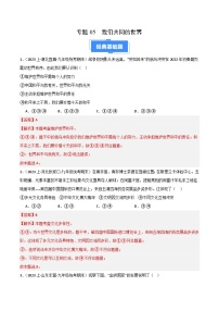 专题05 我们共同的世界-【备考期末】备战2023-2024学年九年级道德与法治上学期期末真题分类汇编（全国通用）