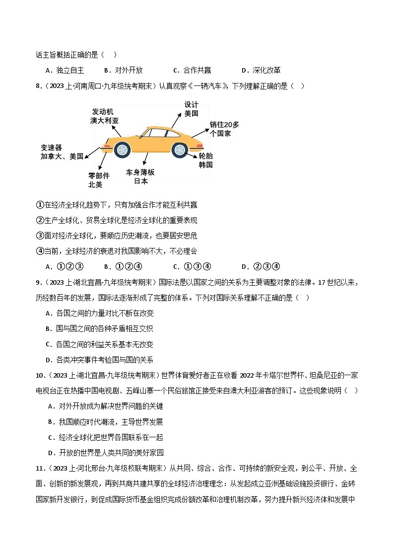 专题05 我们共同的世界-【好题汇编】备战2023-2024学初三道法上学期期末真题分类汇编（人教部编版）（学生版）第3页