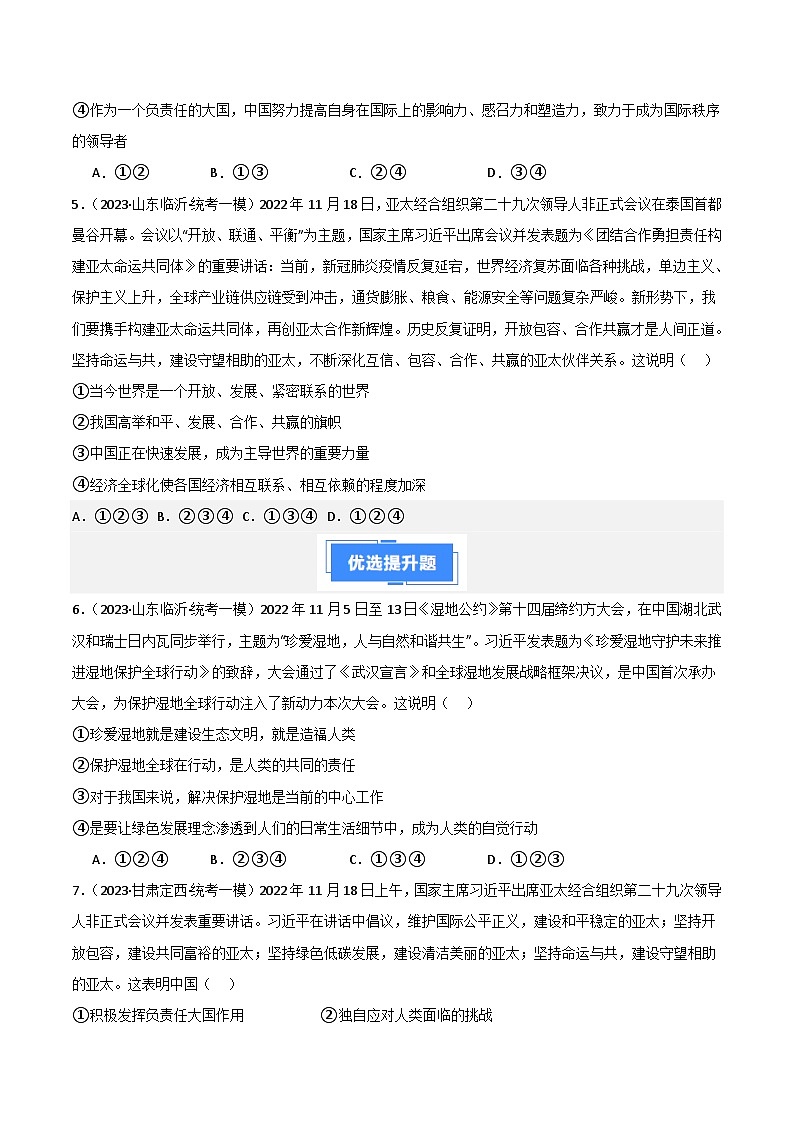 期末综合检测（二）（九上＋九下）-【备考期末】备战2023-2024学年九年级道德与法治上学期期末真题分类汇编（全国通用）02