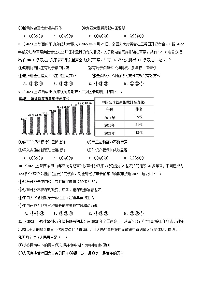 期末综合检测（二）（九上＋九下）-【备考期末】备战2023-2024学年九年级道德与法治上学期期末真题分类汇编（全国通用）03