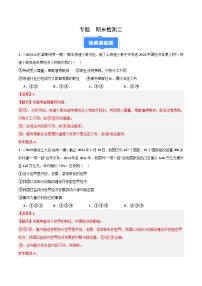 期末综合检测（二）（九上＋九下）-【备考期末】备战2023-2024学年九年级道德与法治上学期期末真题分类汇编（全国通用）