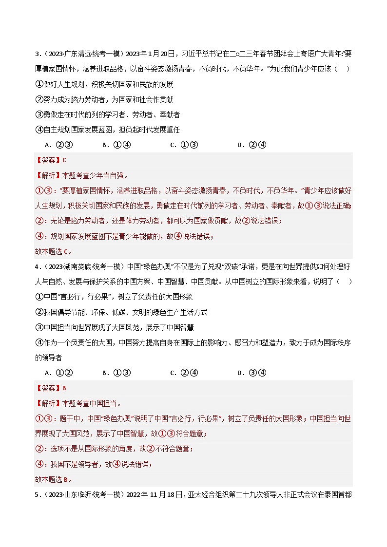 期末综合检测（二）（九上＋九下）-【备考期末】备战2023-2024学年九年级道德与法治上学期期末真题分类汇编（全国通用）02