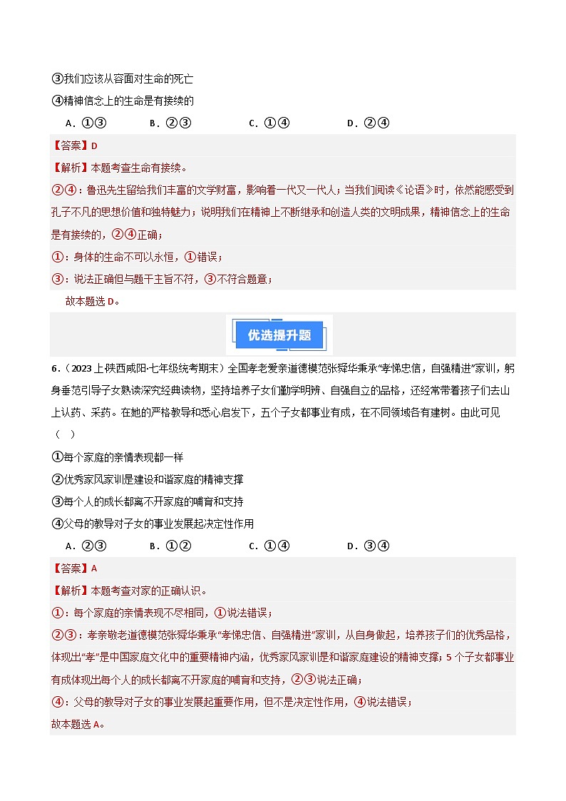 七上期末综合检测（二）-【备考期末】备战2023-2024学年七年级道德与法治上学期期末真题分类汇编（全国通用）03