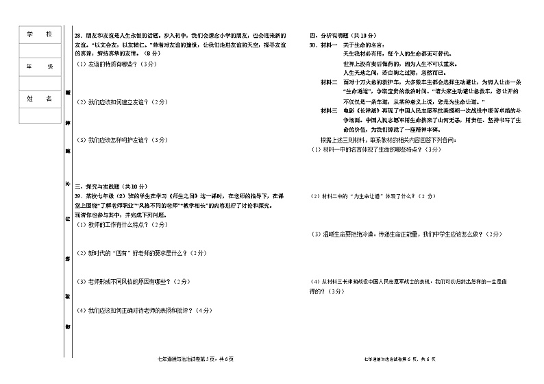 克东县2023-2024学年度上学期七年级道德与法治试题及答案01