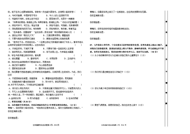 克东县2023-2024学年度上学期七年级道德与法治试题及答案01