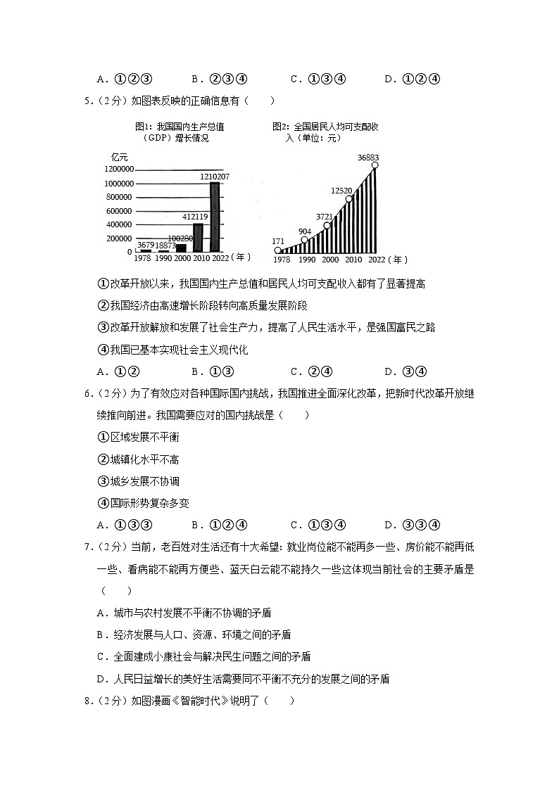 山东省烟台市芝罘区2023-2024学年(五四学制)九年级上学期期中道德与法治试卷02