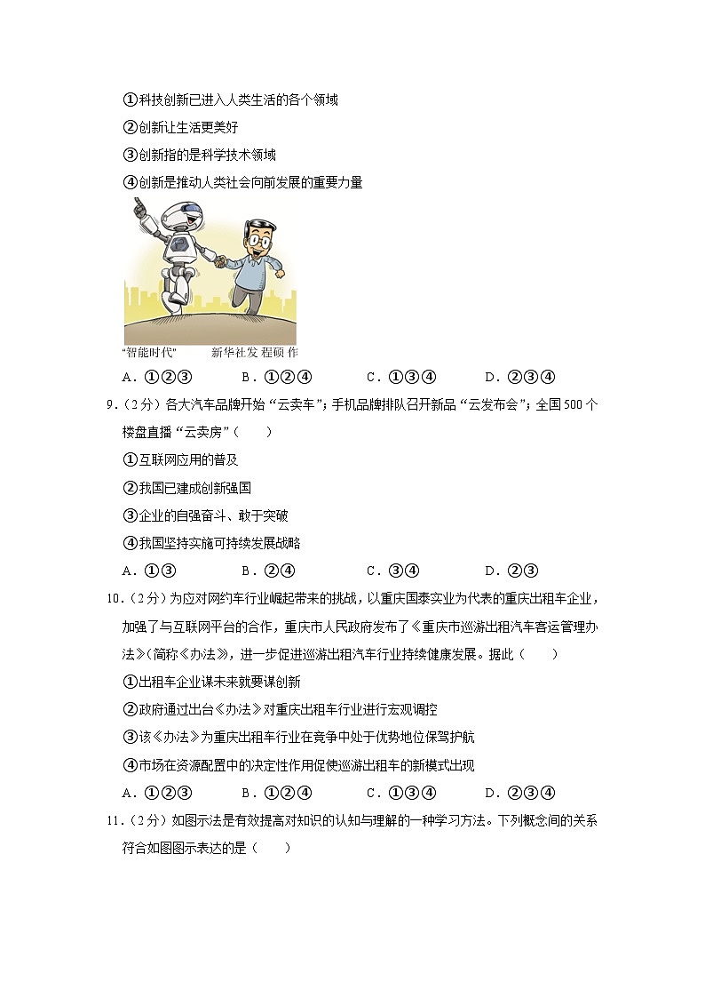 山东省烟台市芝罘区2023-2024学年(五四学制)九年级上学期期中道德与法治试卷03