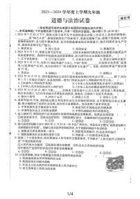 黑龙江省哈尔滨市南岗区2023-2024学年九年级上学期12月期末道德与法治试题