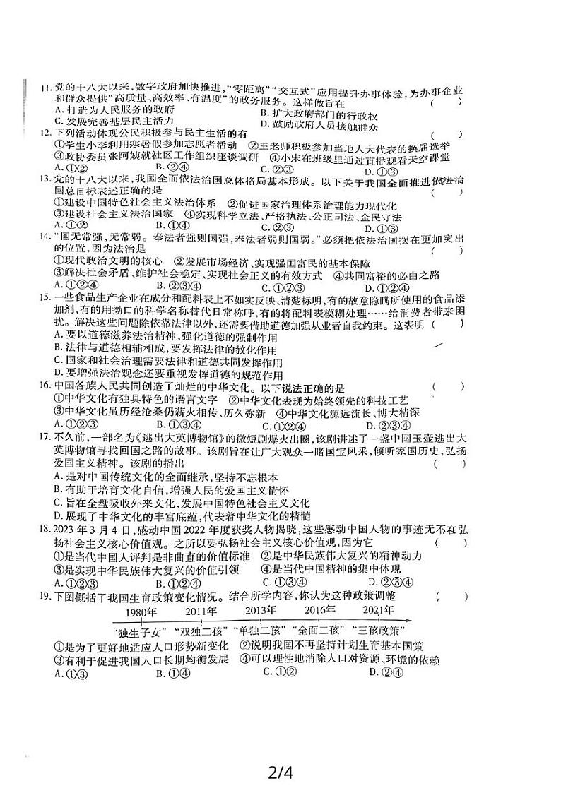 黑龙江省哈尔滨市南岗区2023-2024学年九年级上学期12月期末道德与法治试题第2页