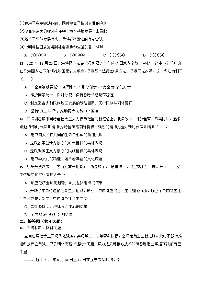 【期末复习】统编版 2023-2024学年 初中道德与法治 九年级上册 期末复习卷（含答案）（含答案）03