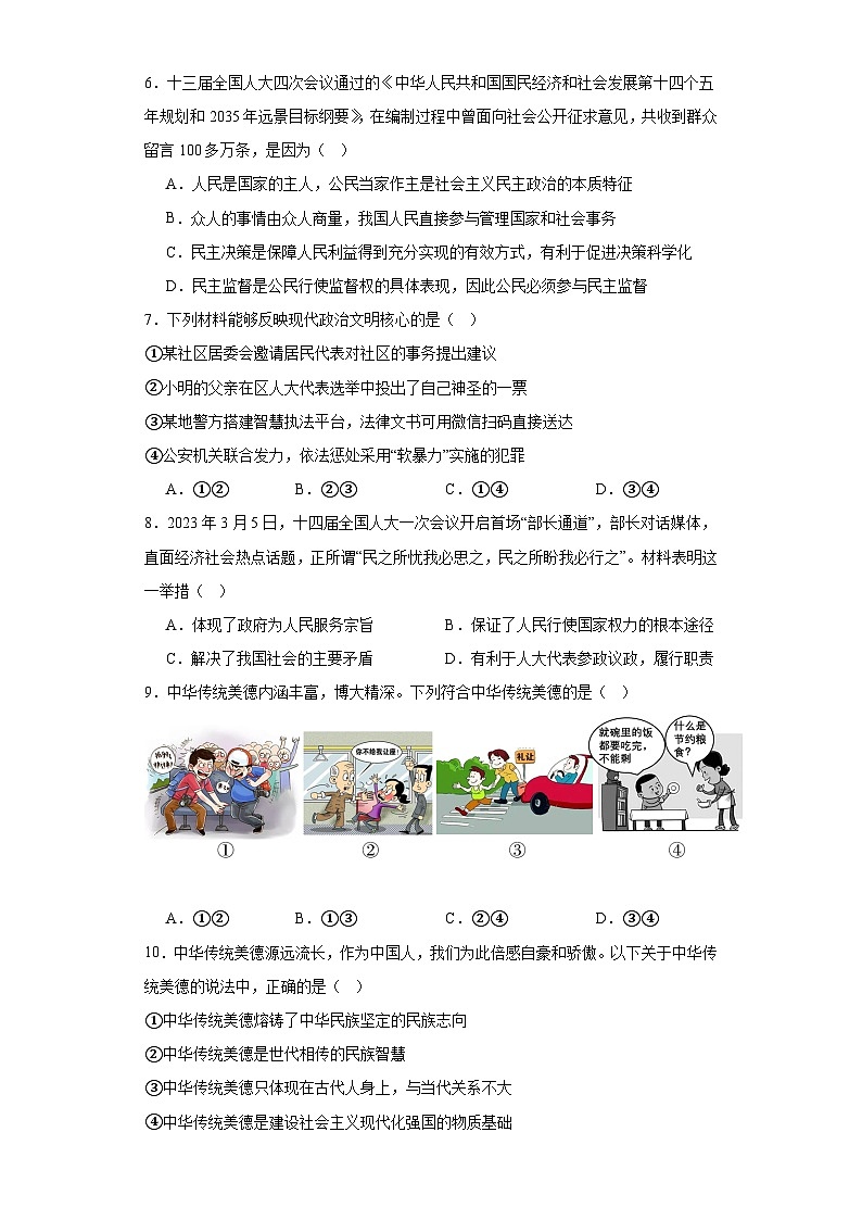 【期末复习】统编版 2023-2024学年 初中道德与法治 九年级上册 期末复习测试题（含答案） (2)02