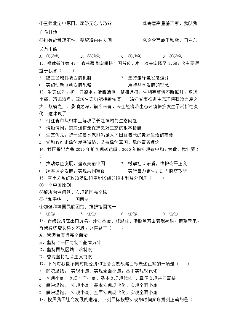 【期末复习】统编版 2023-2024学年 初中道德与法治 九年级上册 期末复习测试题（含答案）03
