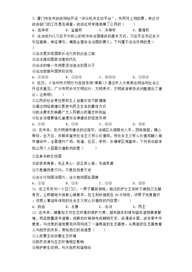 【期末复习】统编版 2023-2024学年 初中道德与法治 九年级上册 期末复习综合练习试题（含答案） (2)02