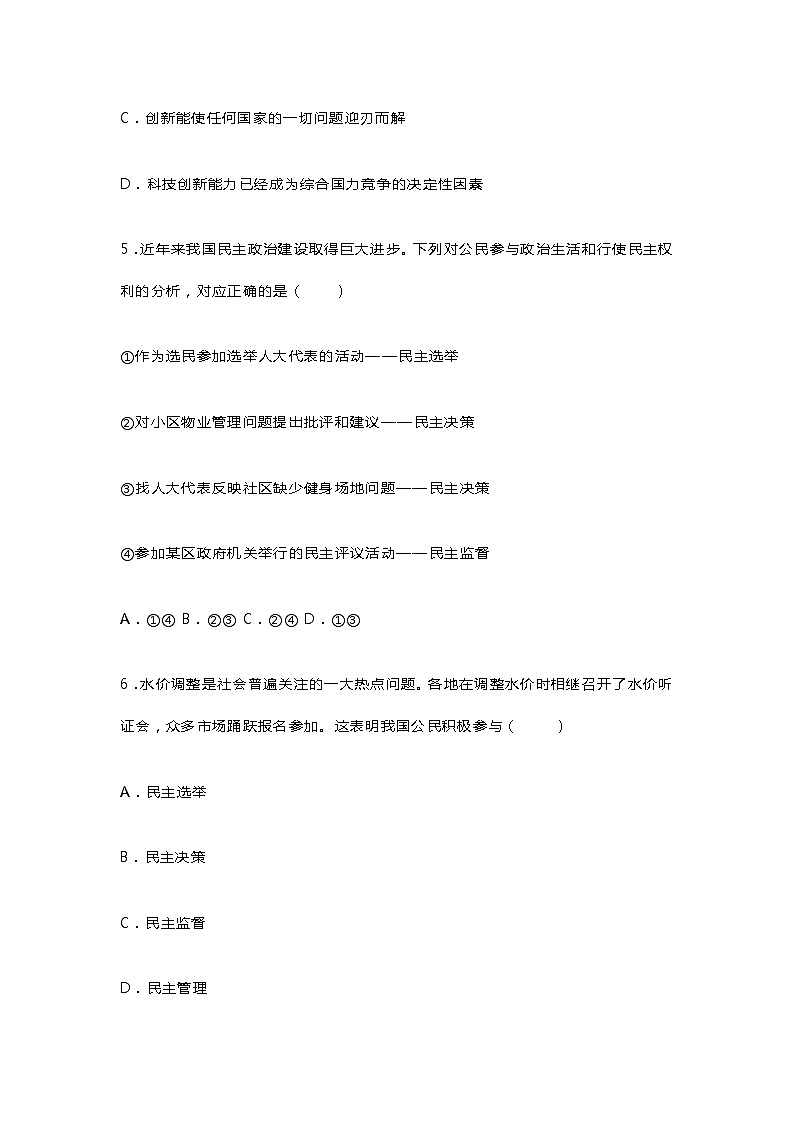 【期末复习】统编版 2023-2024学年 初中道德与法治 九年级上册 期末复习综合练习试题（含答案）03