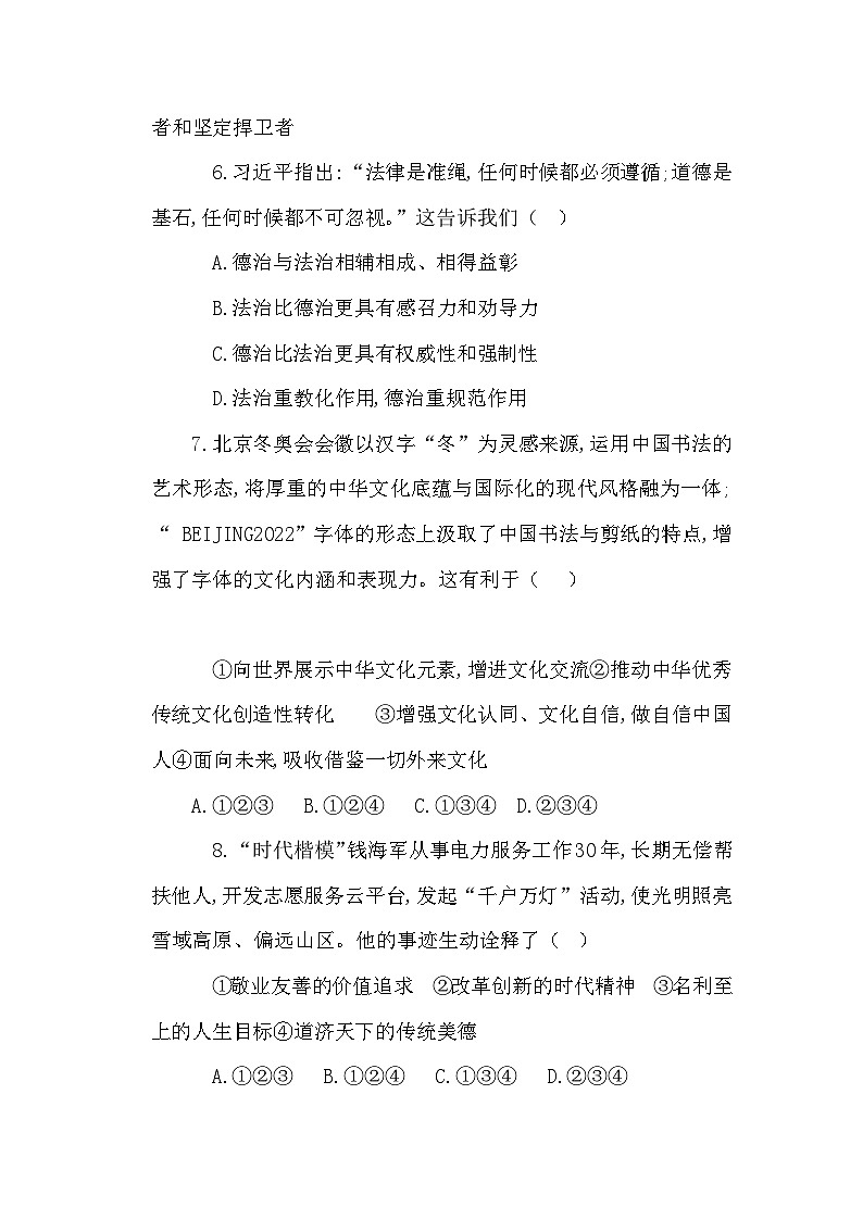 【期末复习】统编版 2023-2024学年 初中道德与法治 九年级上册 期末测评卷（含解析）03