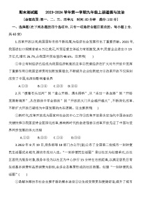 【期末复习】统编版 2023-2024学年 初中道德与法治 九年级上册 期末测试题 （含答案）