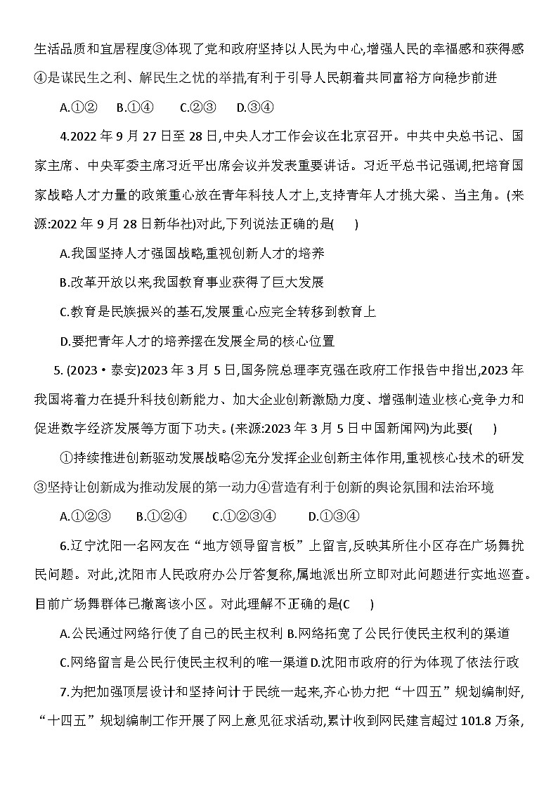 【期末复习】统编版 2023-2024学年 初中道德与法治 九年级上册 期末测试题 （含答案）02