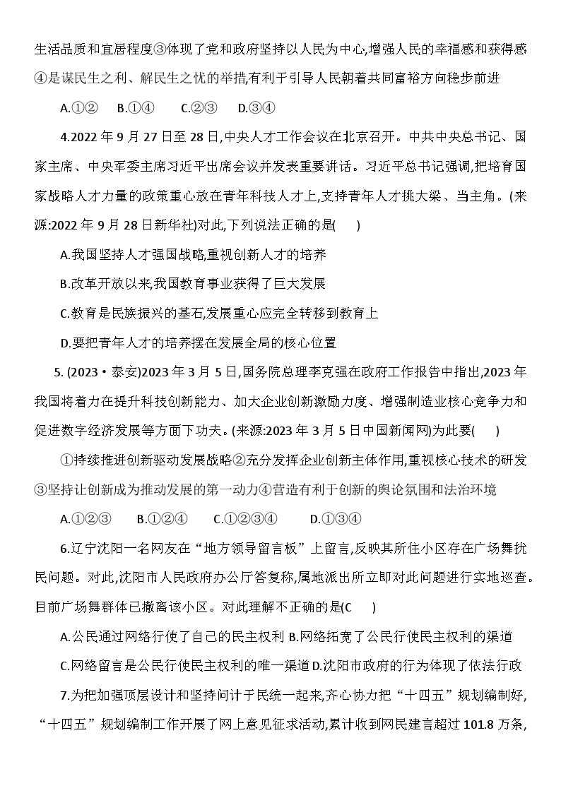 【期末复习】统编版 2023-2024学年 初中道德与法治 九年级上册 期末测试题 （含答案）02