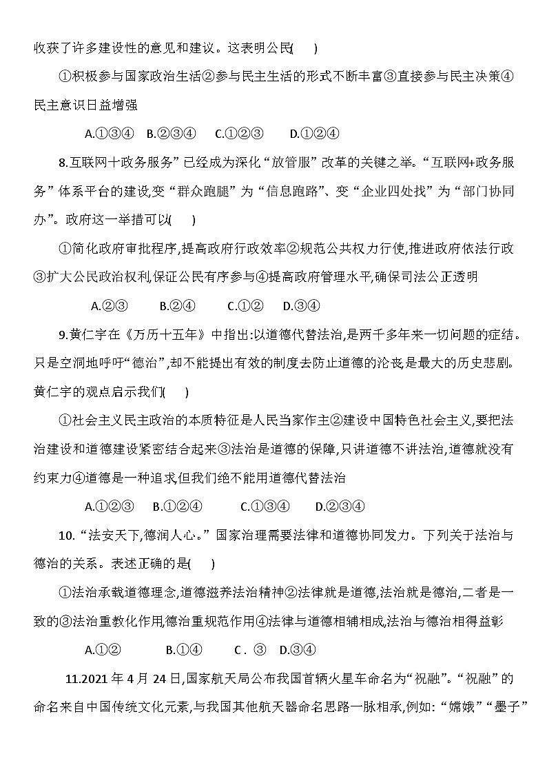 【期末复习】统编版 2023-2024学年 初中道德与法治 九年级上册 期末测试题 （含答案）03