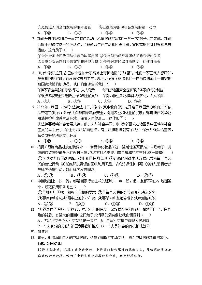 【期末复习】统编版 2023-2024学年 初中道德与法治 九年级上册 期末综合检测（含答案）02