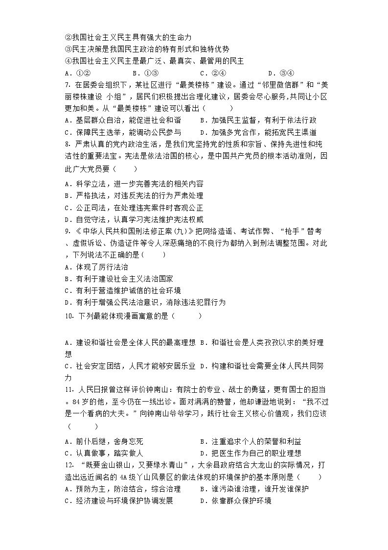 【期末复习】统编版 2023-2024学年 初中道德与法治 九年级上册 期末综合练习（含答案）02