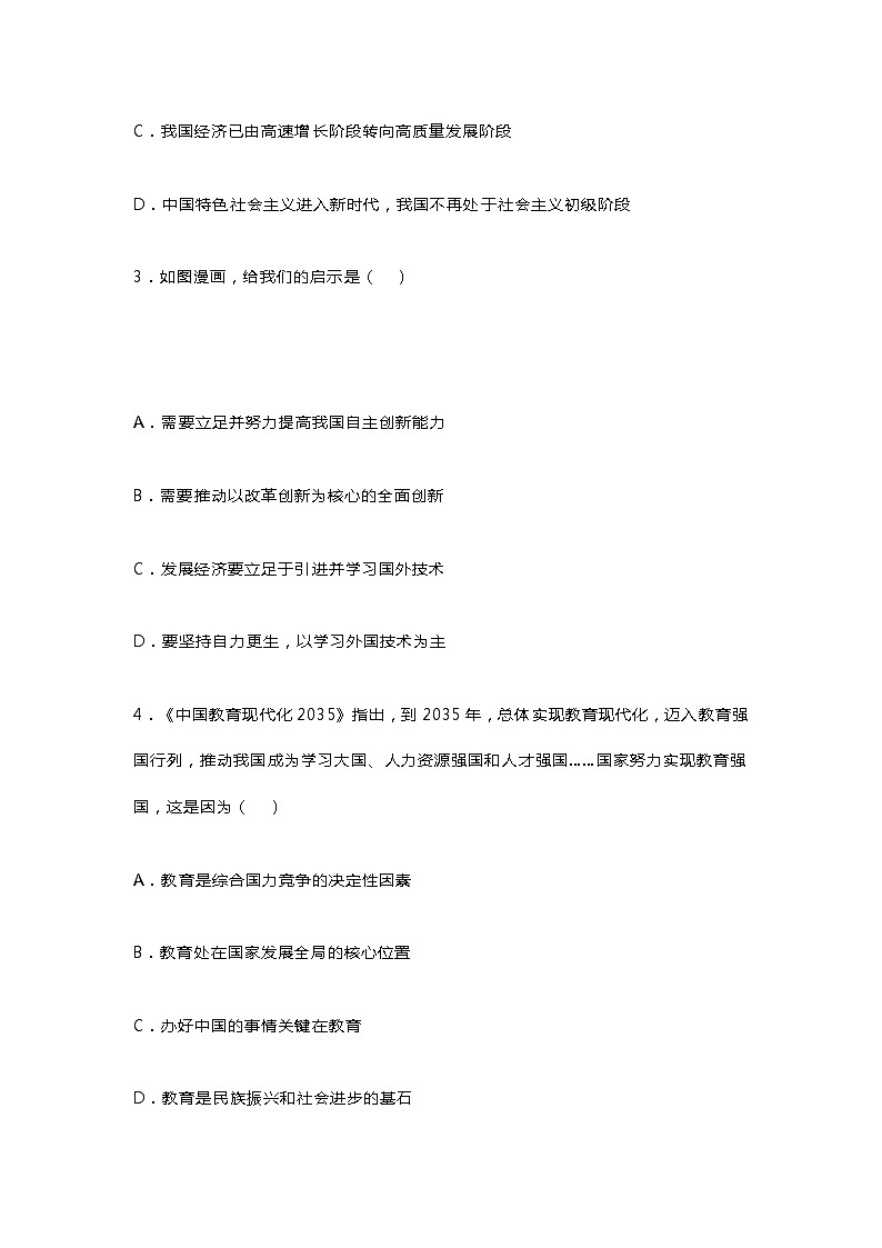 【期末复习】统编版 2023-2024学年 初中道德与法治 九年级上册 期末综合训练题（含答案）02