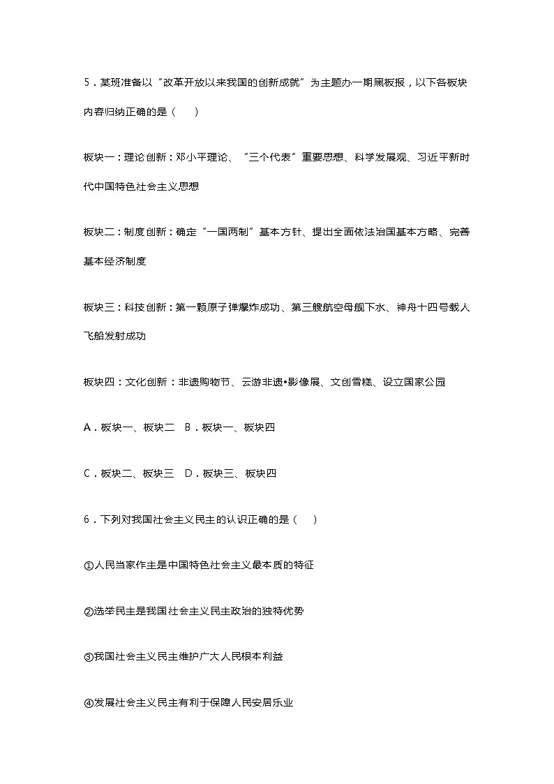 【期末复习】统编版 2023-2024学年 初中道德与法治 九年级上册 期末综合训练题（含答案）03