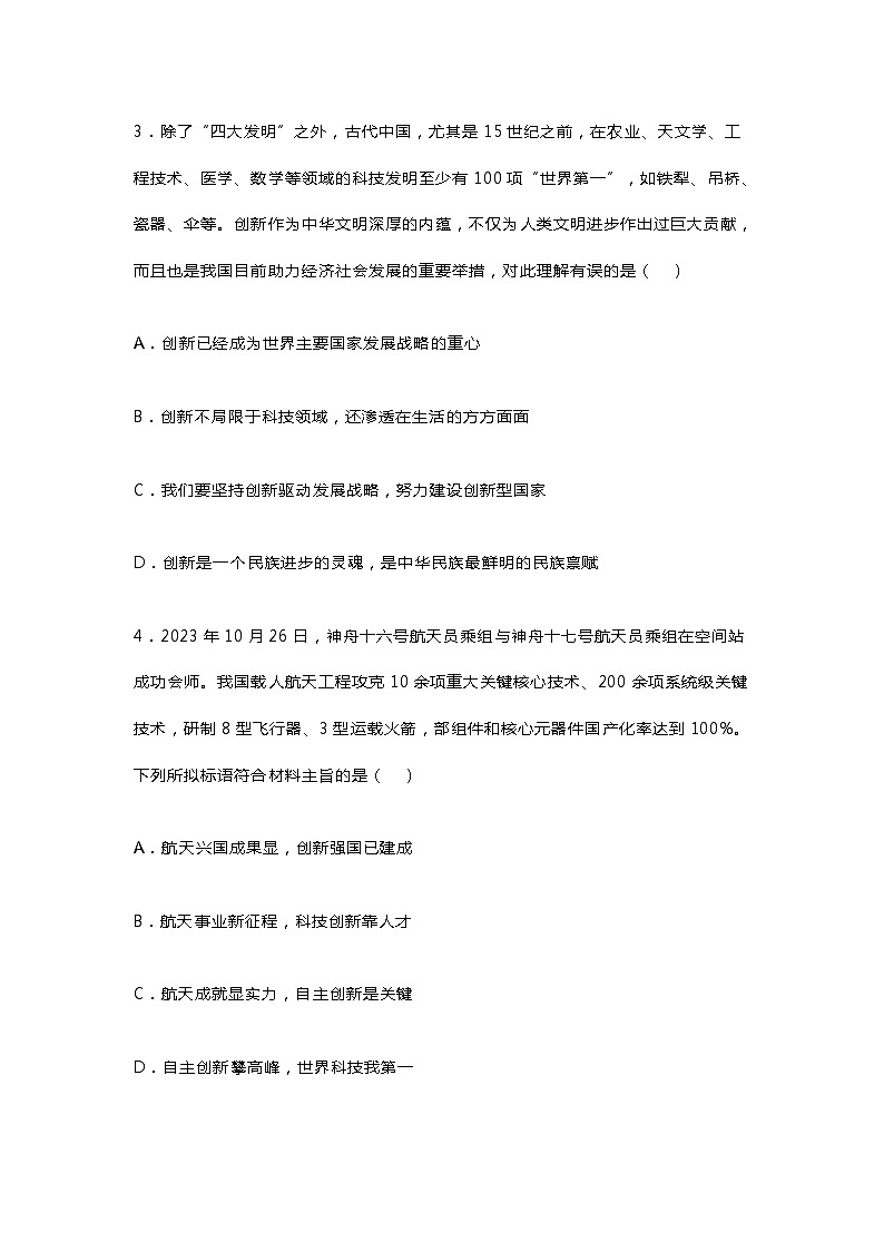 【期末复习】统编版 2023-2024学年 初中道德与法治 九年级上册 期末综合训练（五）（含答案）02