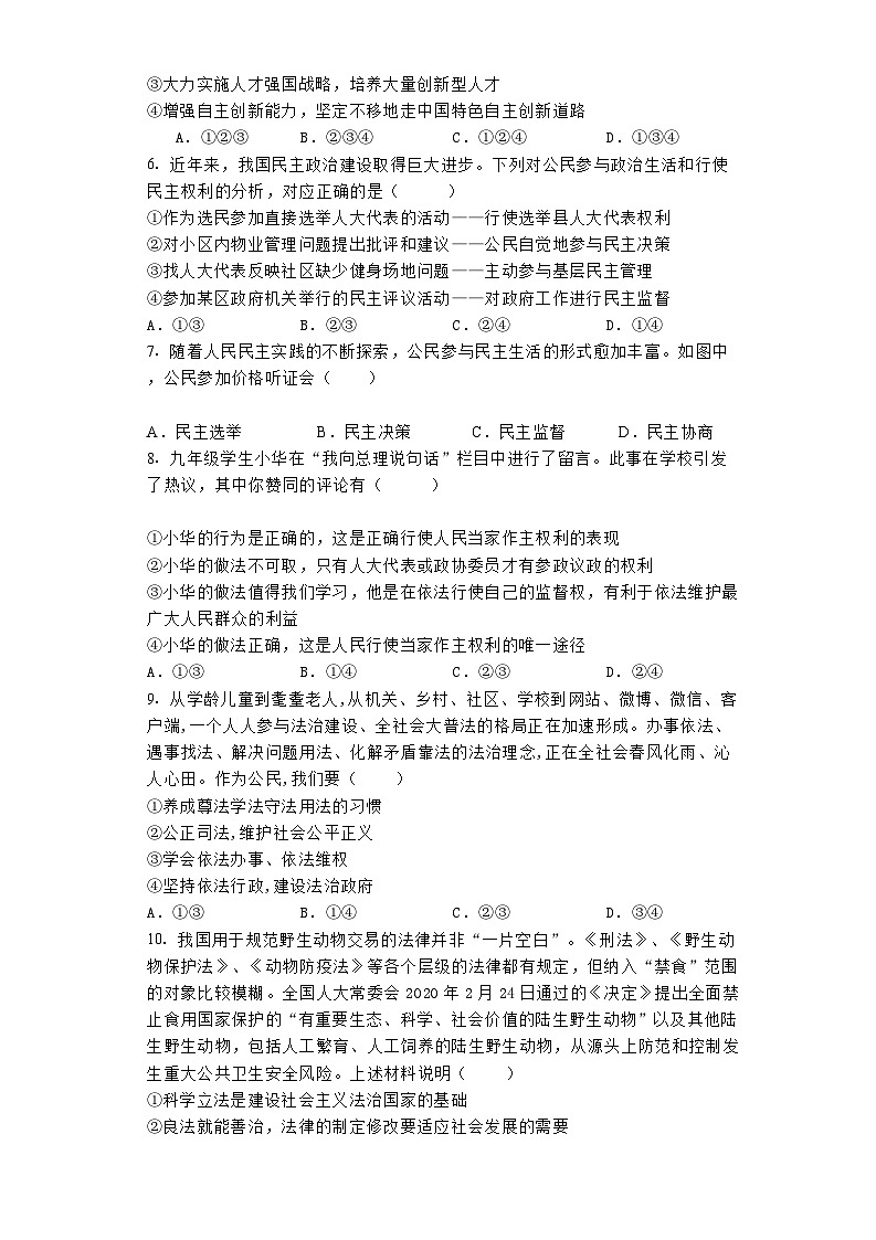 【期末复习】统编版 2023-2024学年 初中道德与法治 九年级上册 期末综合训练（含答案）02