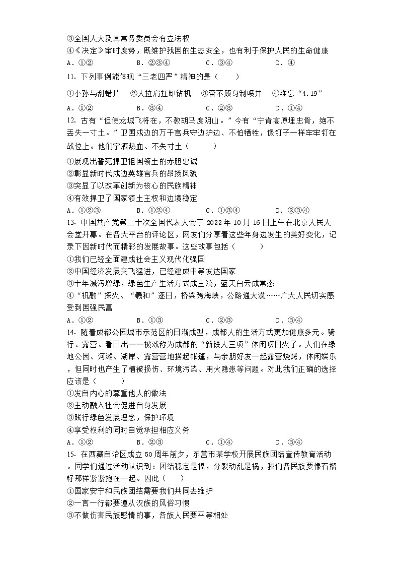 【期末复习】统编版 2023-2024学年 初中道德与法治 九年级上册 期末综合训练（含答案）03