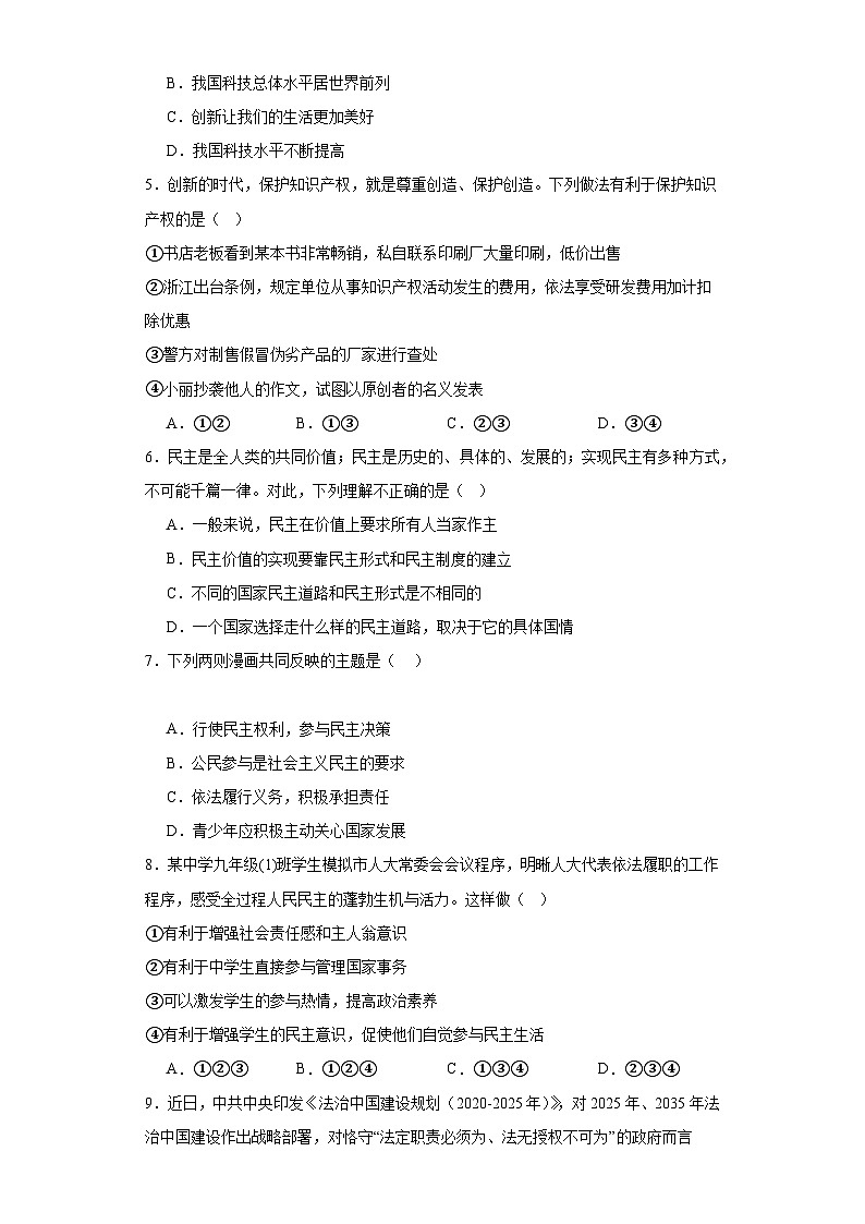 【期末复习】统编版 2023-2024学年 初中道德与法治 九年级上册 期末综合训练（含答案）（含答案）02