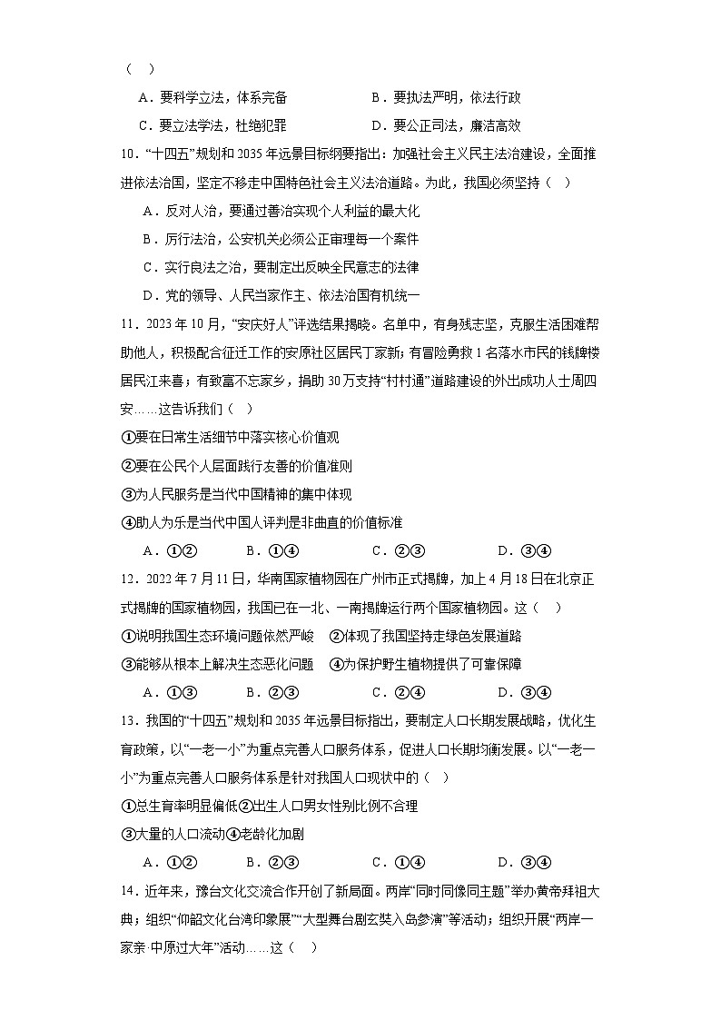【期末复习】统编版 2023-2024学年 初中道德与法治 九年级上册 期末综合训练（含答案）（含答案）03