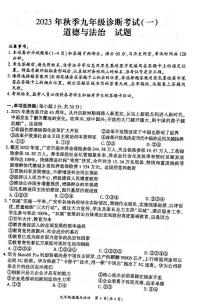 四川省广安市岳池县2023年九年级道德与法治一诊（中考一模）试题（PDF版，含答案）