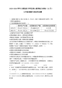 福建省龙岩市连城县冠豸片2023-2024学年九年级上学期12月核心能力素养测试道德与法治试题