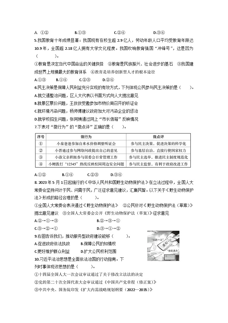 福建省龙岩市连城县冠豸片2023-2024学年九年级上学期12月核心能力素养测试道德与法治试题第2页