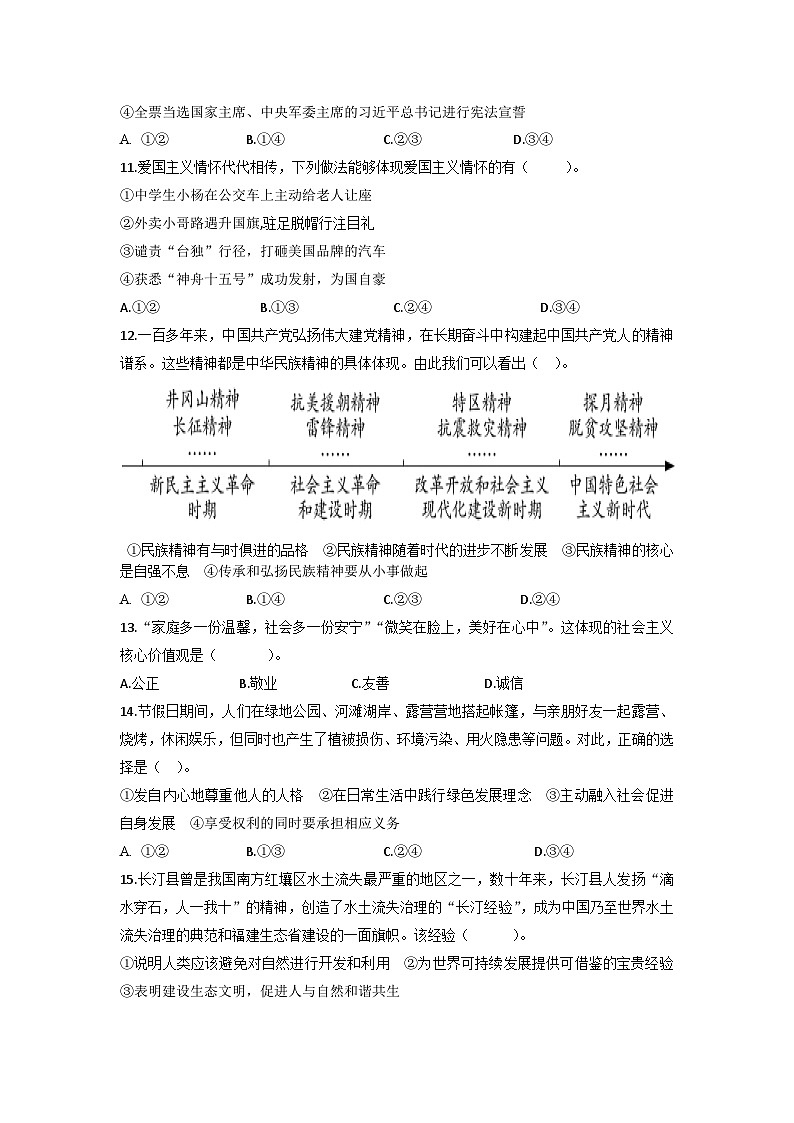 福建省龙岩市连城县冠豸片2023-2024学年九年级上学期12月核心能力素养测试道德与法治试题第3页