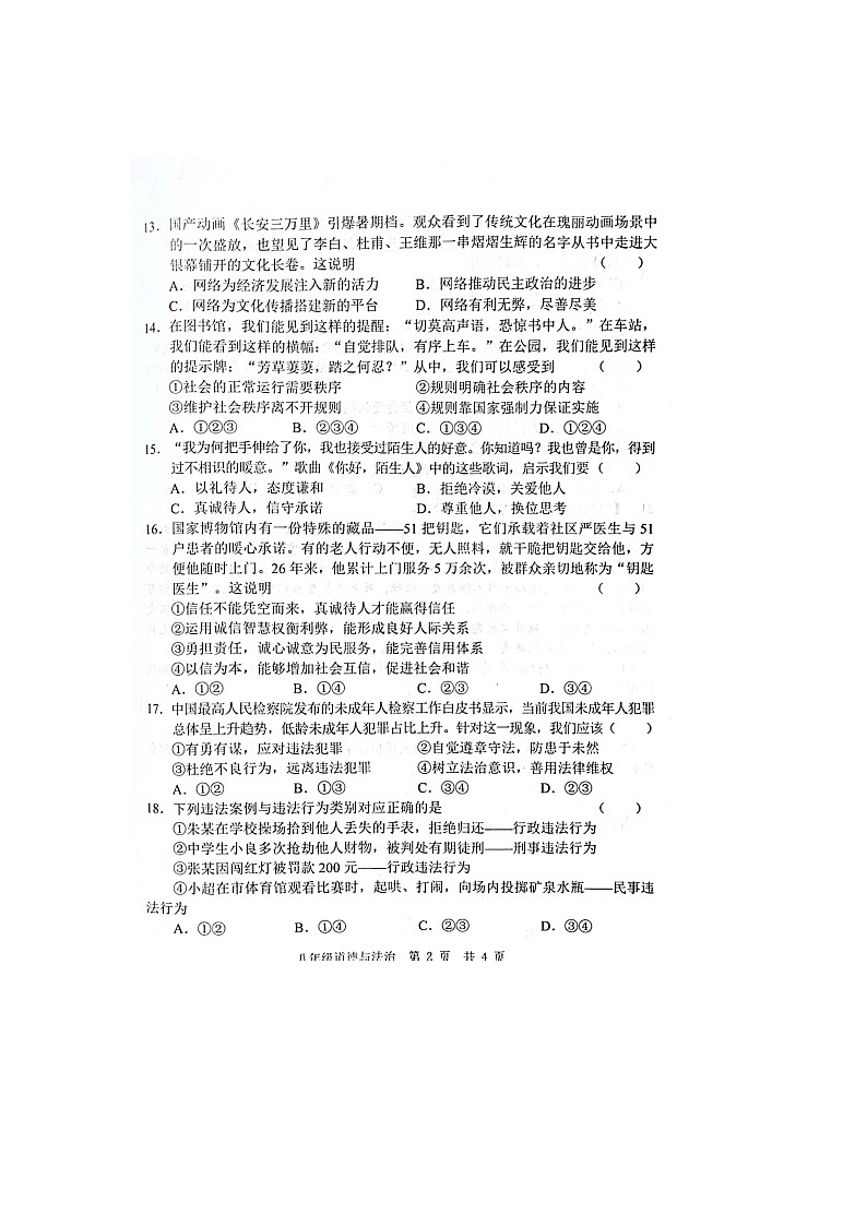 山东省菏泽市鲁西新区2023-2024学年八年级上学期12月月考道德与法治试题第2页