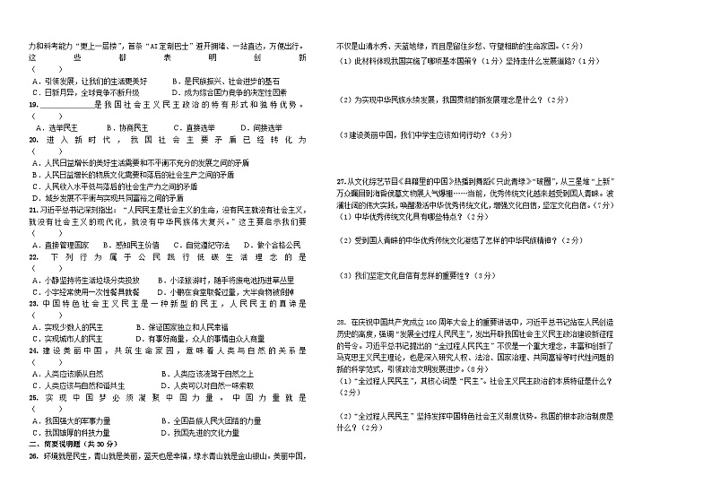 克东县2023-2024学年度上学期九年级道德与法治试题3-4第1页