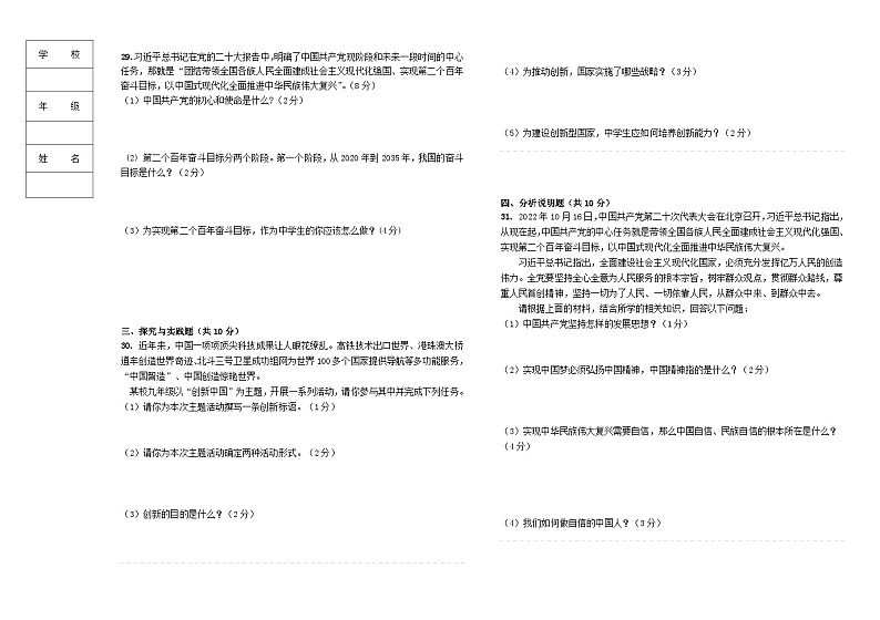 克东县2023-2024学年度上学期九年级道德与法治试题5-6第1页