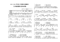 克东县2023-2024学年度上学期九年级道德与法治试题及答案