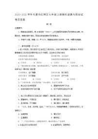 2020-2021学年天津市红桥区七年级上册期末道德与法治试卷及答案