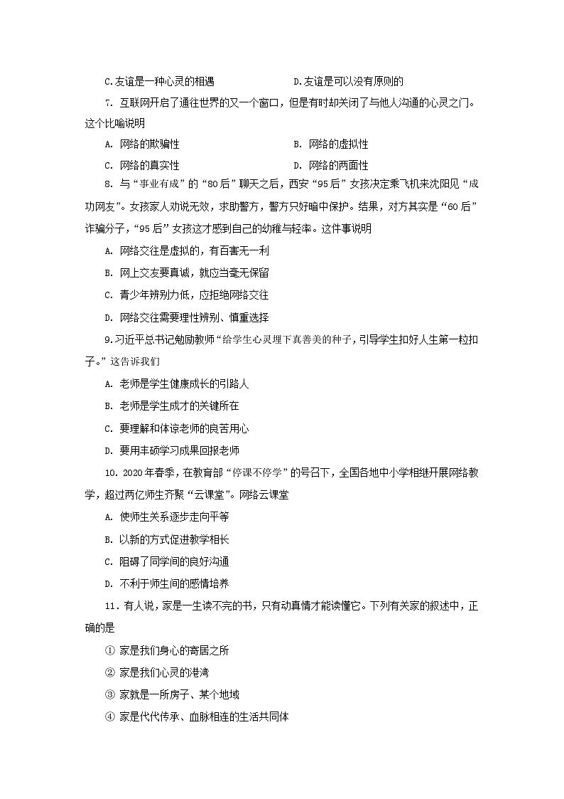 2020-2021学年天津市红桥区七年级上册期末道德与法治试卷及答案第2页