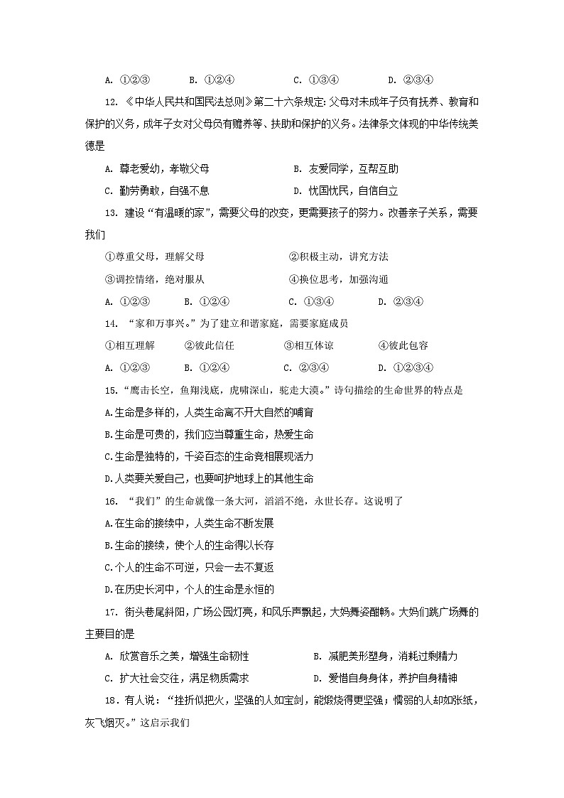 2020-2021学年天津市红桥区七年级上册期末道德与法治试卷及答案第3页
