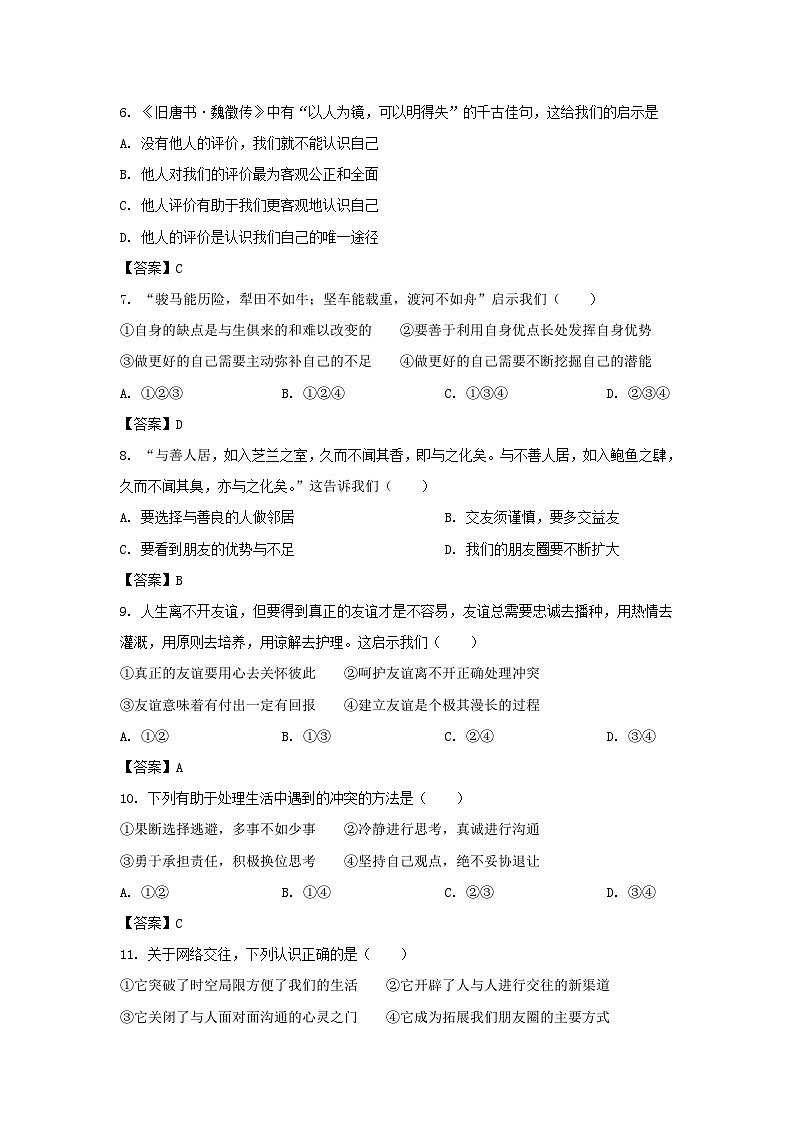 2021-2022学年天津市南开区七年级上册期末道德与法治试卷及答案第2页