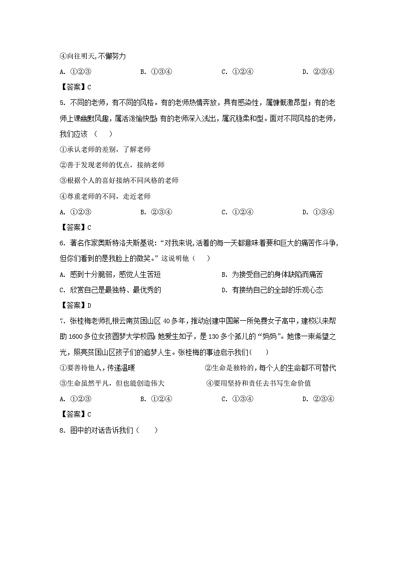 2021-2022学年天津市河东区七年级上册期末道德与法治试卷及答案02