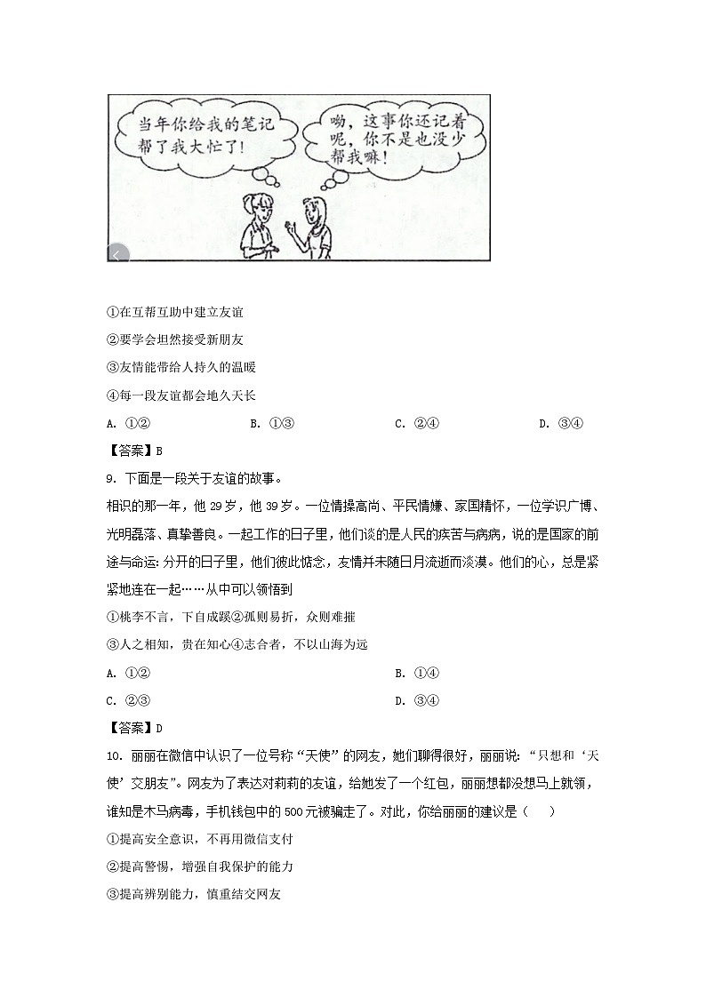 2021-2022学年天津市河东区七年级上册期末道德与法治试卷及答案03