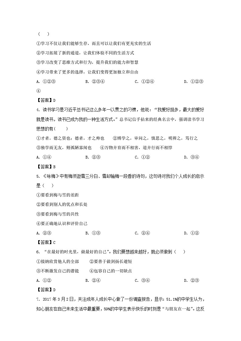 2021-2022学年天津市滨海新区七年级上册期末道德与法治试卷及答案02