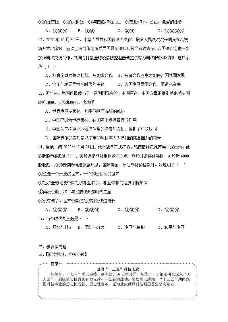 2.1推动和平与发展同步练习部编版道德与法治九年级下册03