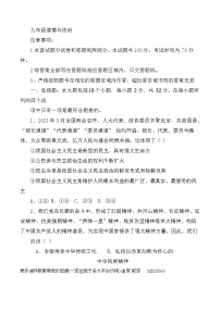 ，山东省乐陵市郑店镇王集中学2023-2024学年九年级上学期第二次月考道德与法治试题