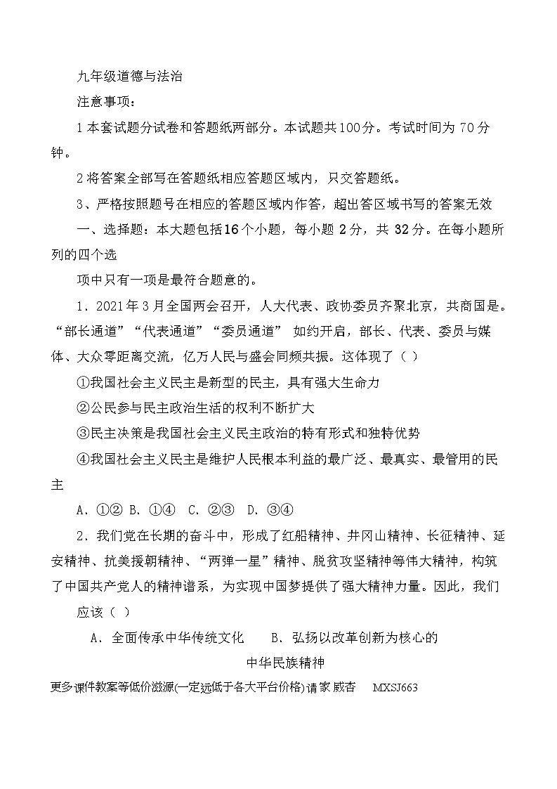 ，山东省乐陵市郑店镇王集中学2023-2024学年九年级上学期第二次月考道德与法治试题第1页
